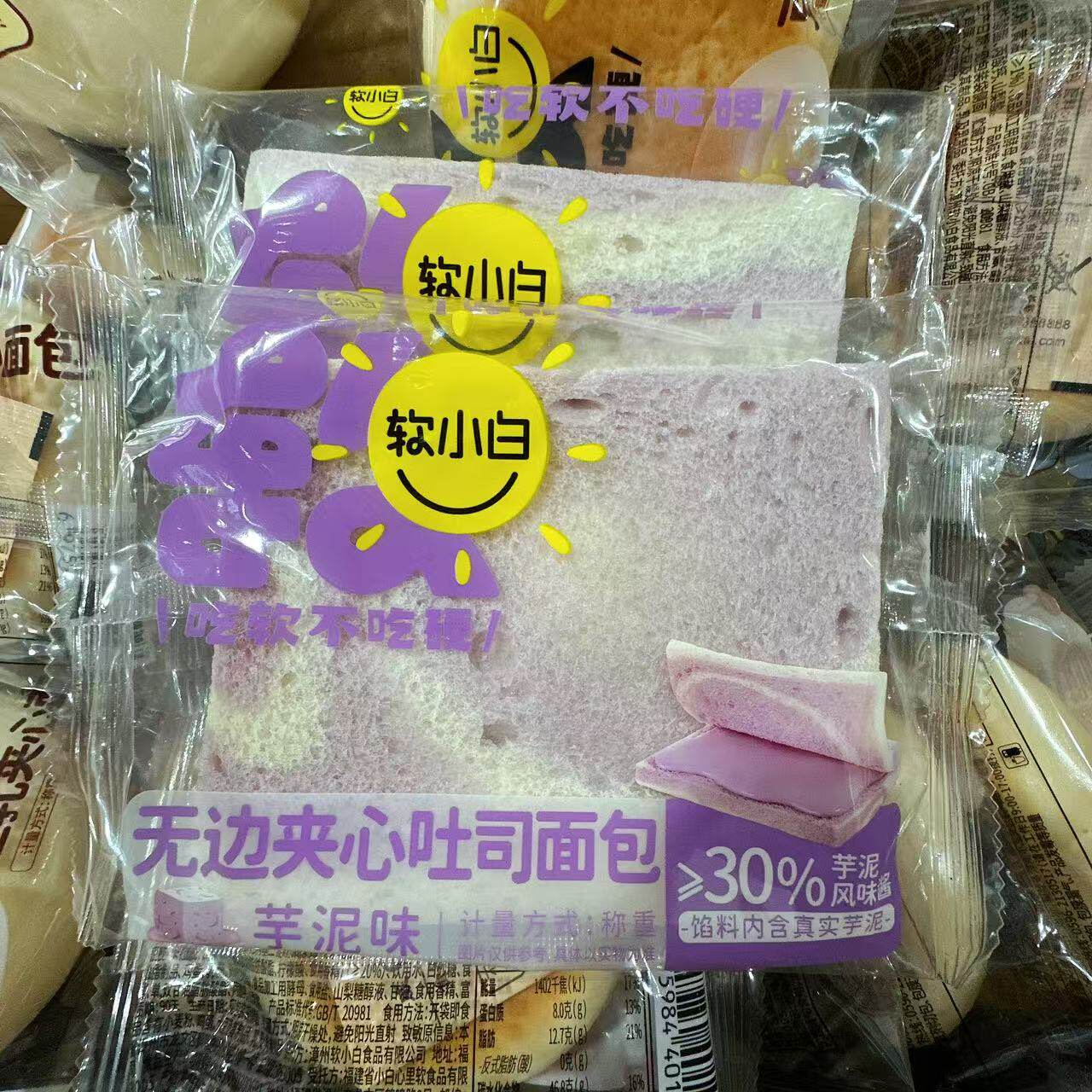 软小白无边夹心吐司面包芋泥味软面包学生早餐代餐糕点心休闲零食,淘宝优惠券,粉丝福利购,淘宝优惠卷