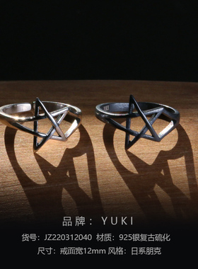 YUKI男女情侣五角星银尾戒