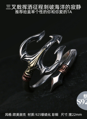 YUKI男女气质三叉戟纯银食指戒