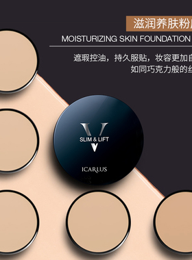 伊卡露诗微脸粉底膏v脸粉底液