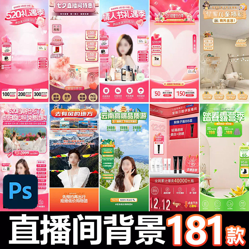 PSD电商抖音快手直播间背景绿幕贴片设计素材模板绿幕虚拟悬浮,淘宝优惠券,粉丝福利购,淘宝优惠卷