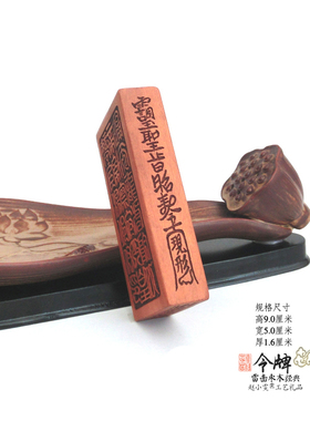 雷击枣木令牌诸将现形小款法牌