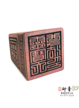 灵宝天尊雷击枣木印章法印