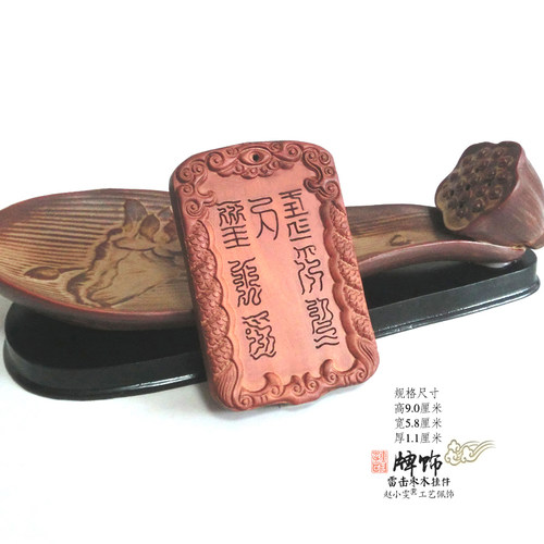 地理师随身必选安龙镇土之万灵兴雷雷击枣木牌饰把件挂件道家用品 - 图0