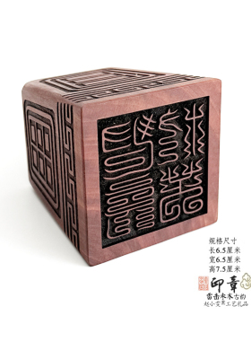 青玄救苦印雷击枣木印章