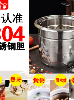 万宇全自动不锈钢煮粥煲汤电炖锅