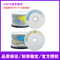 Tsinghua Purple Light DVD-R Sky Series DVD Blank Burning Disc 16X4 7G 50 pieces with 50 sheet casks