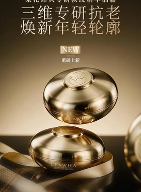 [新品上市]LEAWHA梨花贻贝专研淡纹精华油面霜5g 50g可选
