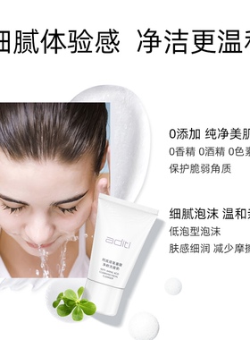 阿底提氨基酸净颜洗面奶100g温和滋润控油清洁低泡有效期28.10月