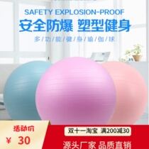 Yoga Ball Resistance Balls Yoga Ball Thickening Explosion Prevention Fitness Yoga Children Balance Sports Women Pregnant Women Giving Birth