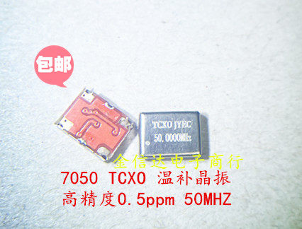 7050 TCXO温补晶振5070 1MHZ 10M 20M 50M 64M 80M 100M 任意频点 - 图0