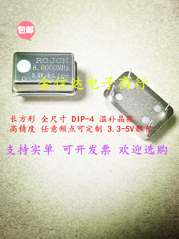 长方形 TCXO 1MHZ4M8M10M12M16M20M24M25M27M50M 温补晶振3.3V-5V - 图0