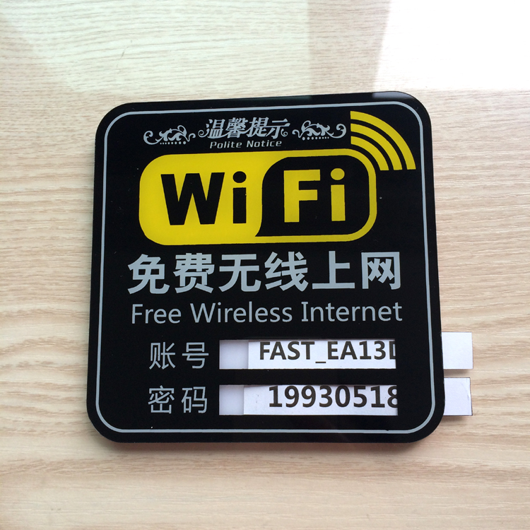 无线网络提示牌亚克力WIFI标志牌免费无线上网提示牌wifi标识牌-图1