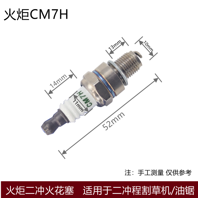 火炬割草机绿篱机油锯火花塞点火器二冲程四冲程通用配件CM7H F6T-图1