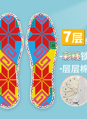 纯棉十字绣鞋垫手工刺绣