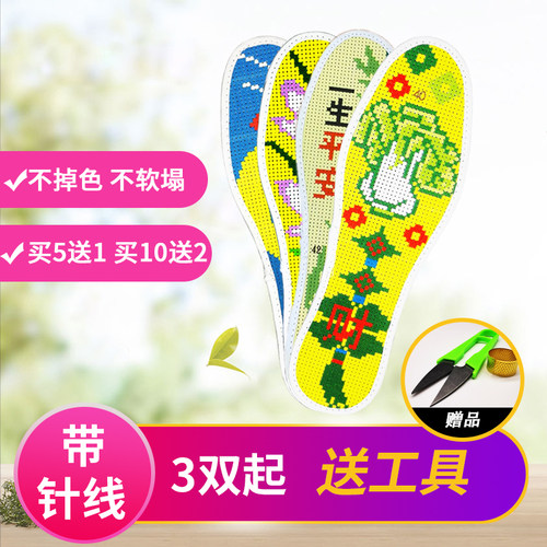 手工刺绣男女半成品精准印花十字绣鞋垫棉正格针孔绣花自绣5双装 - 图0