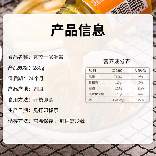 原装进口泰国露莎士即食咖喱酱280g瓶装速食猪排咖喱鸡肉牛肉调料 - 图1
