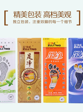 正品足净鞋垫专业防臭