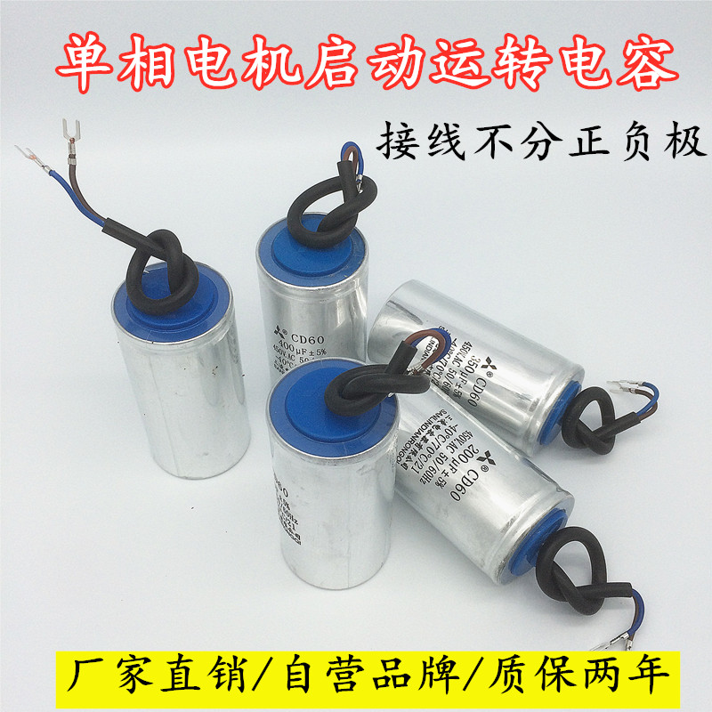 单相电机启动运行电容200 250 300UF350 400 200 150CD电容器450V - 图1