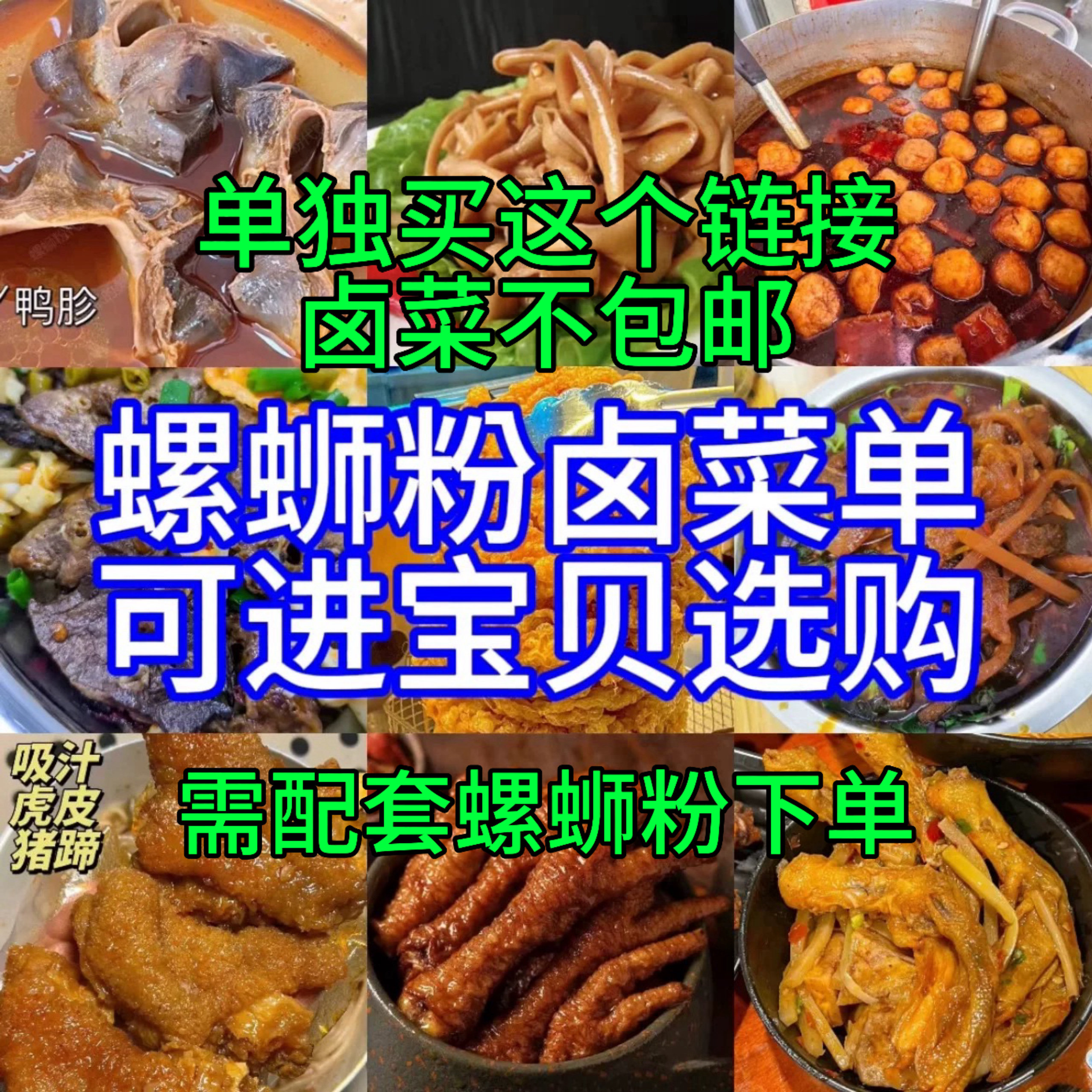广西柳州螺蛳粉代购卤菜：鸭脚/鸡爪/猪脚/猪皮/猪肺/鸭肠/炸蛋,淘宝优惠券,粉丝福利购,淘宝优惠卷
