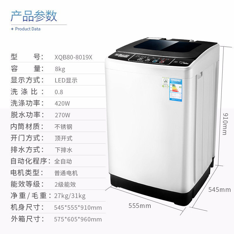 威力8kg公斤波轮全自动家用洗衣机 威力电器洗衣机