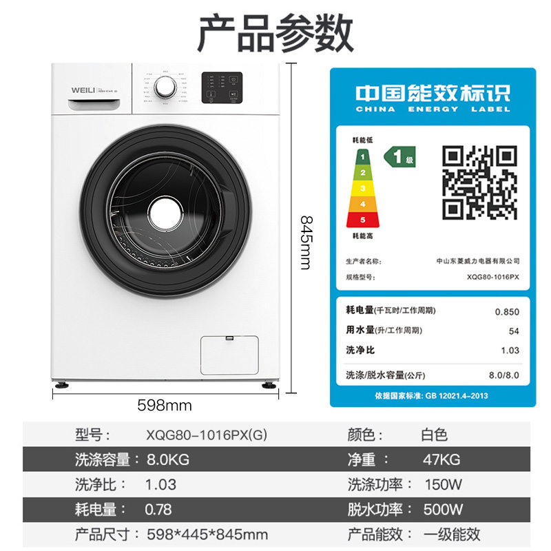 威力超薄滚筒8公斤全自动1洗衣机 威力电器洗衣机