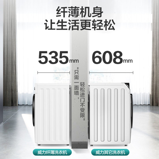 Powerful 10kg ultra-thin drum washing machine!