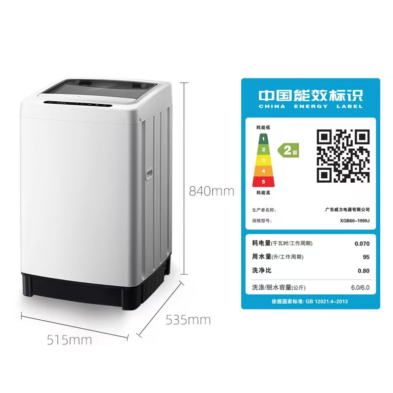 威力洗衣机6kg公斤全自动波轮洗衣机家用租房宿舍迷你洗衣机小型