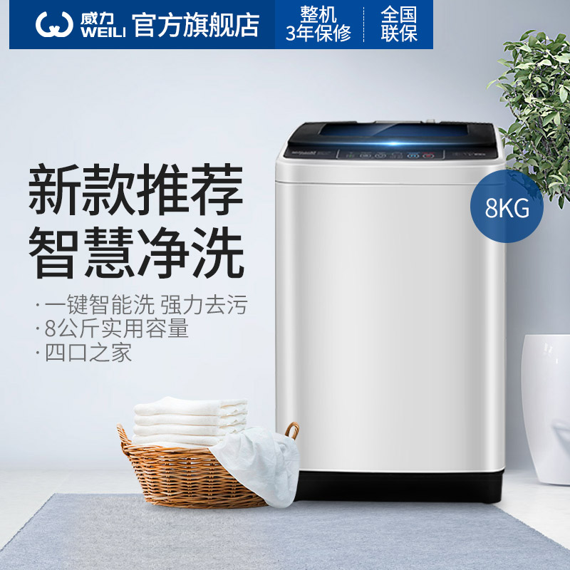 8019X XQB80 公斤智能家用大容量波轮全自动洗衣机脱水甩干 8kg 威力 8019X XQB80 公斤智能家用大容量波轮全自动洗衣机脱水甩干 8kg 威力