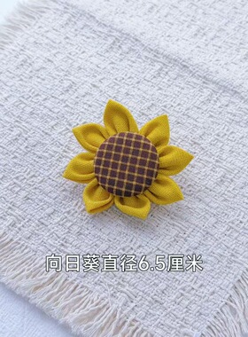 布艺立体向日葵胸针女可爱太