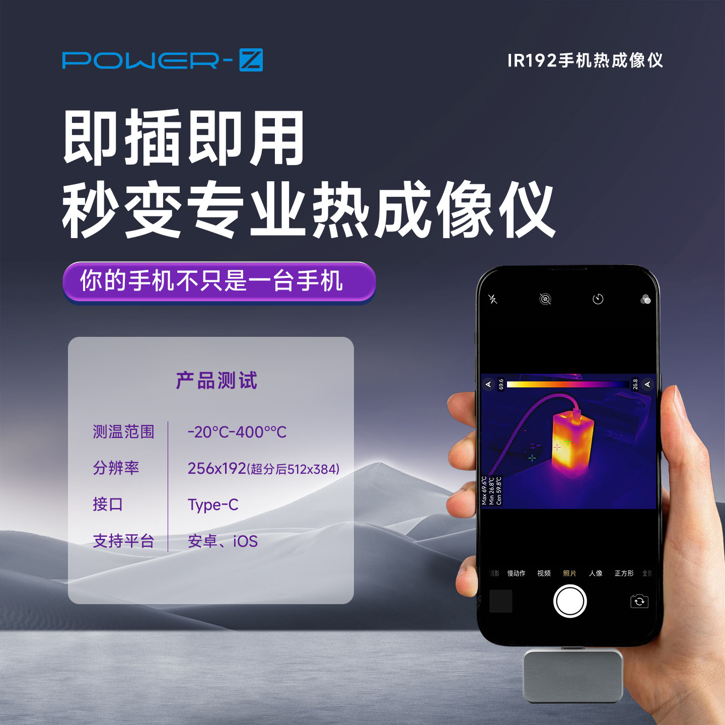 POWER-Z IR192手机热成像仪手机工具配件支持安卓iOS系统手机软件,淘宝优惠券,粉丝福利购,淘宝优惠卷