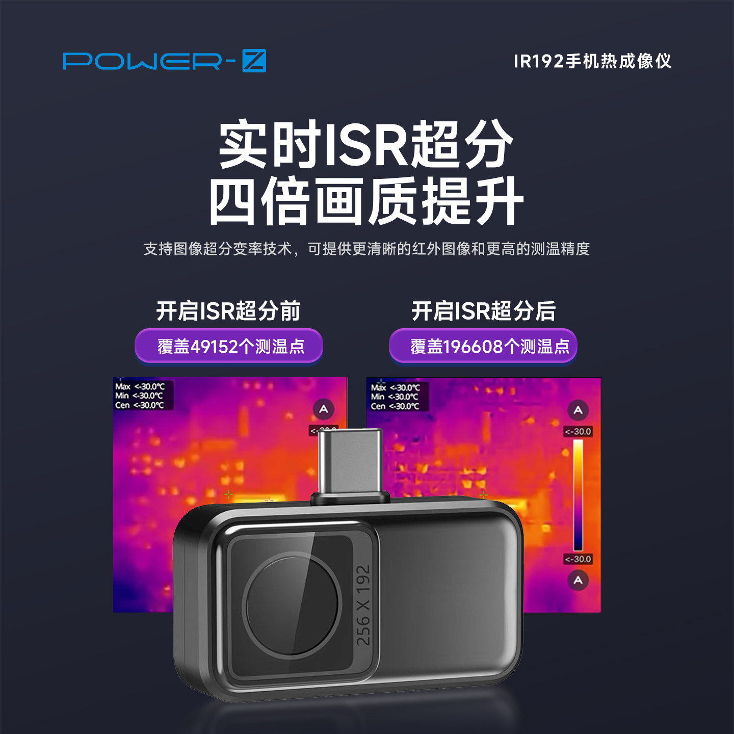POWER-Z IR192手机热成像仪手机工具配件支持安卓iOS系统手机软件,淘宝优惠券,粉丝福利购,淘宝优惠卷
