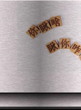 几木原创设计实木汉字冰箱贴