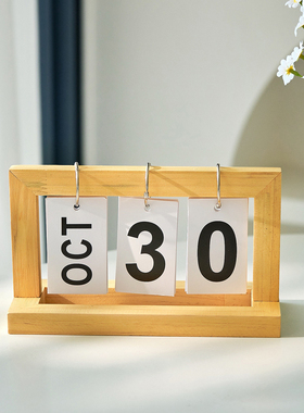 北欧简约创意木质翻页日历