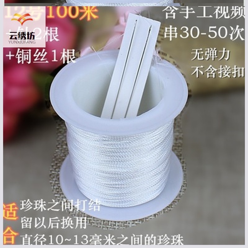 2019穿珍珠专用线珍珠线超细手项链 古悠线