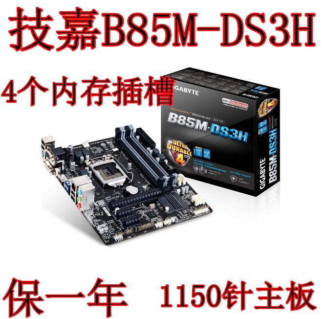 保一年Gigabyte/技嘉B85M-DS3H B85主機板 集顯小板1150針 HDMI