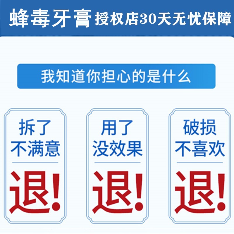 蜂毒牙膏官方旗舰炎清护龈牙敏感清火草本清新口气护理正品怕冷热 - 图1