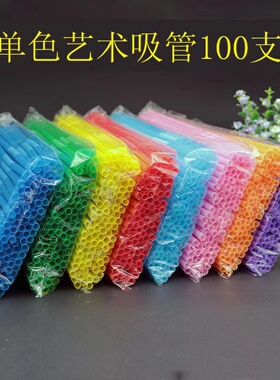 吸管DIY手工材料一次性塑料吸管