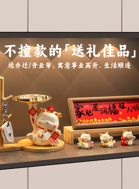 进门口招财猫钥匙收纳玄关摆件客厅餐边柜装饰品家居软装布置好物