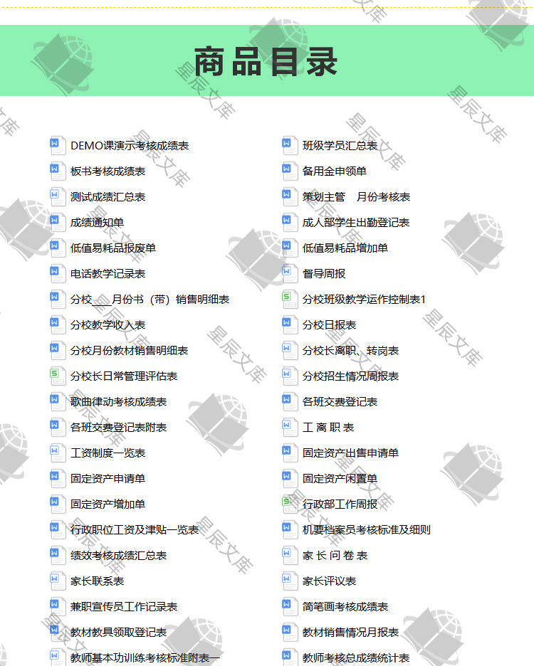 教育培训学校机构资产学员管理调查分析日报表考核表常用表格模板 - 图2