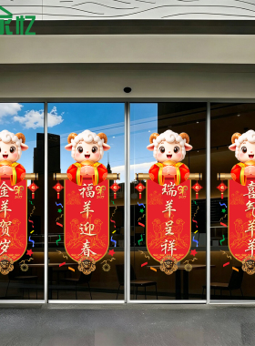 2027开门红职场布置贴纸羊年静电贴保险公司新年春节装饰玻璃门贴
