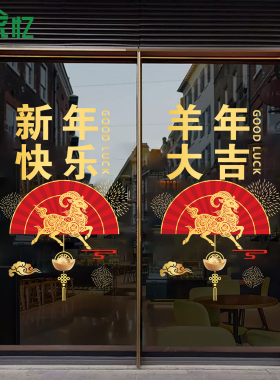 2027银行开门红职场布置新年贴纸保险公司元旦装饰玻璃静电贴窗花
