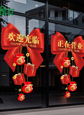 马年大吉新年门贴2026年窗贴橱窗装饰氛围布置春节开门红玻璃贴纸
