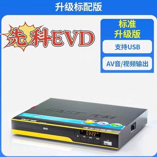 先科家用DVD影碟机高清evd全区放碟儿童小型播放器vcd光盘新款