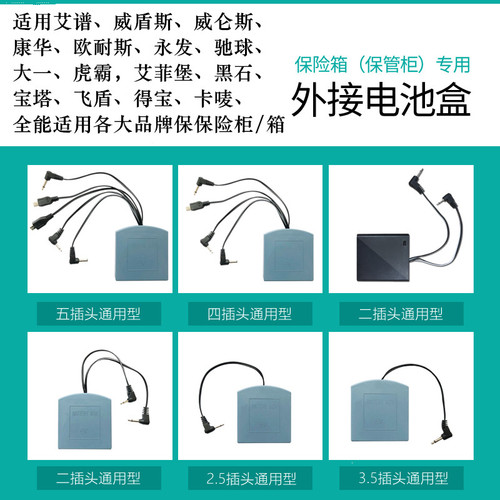 保险柜应急万能充电器6v外接电源盒通用内置电源盒备用电池盒包邮