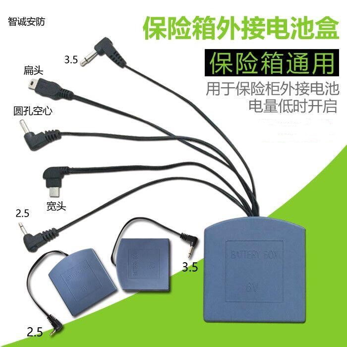 双头保险柜保险箱通用应急外接外置备用电池电源盒通用 2.5mm3.5mm 双头保险柜保险箱通用应急外接外置备用电池电源盒通用 2.5mm3.5mm