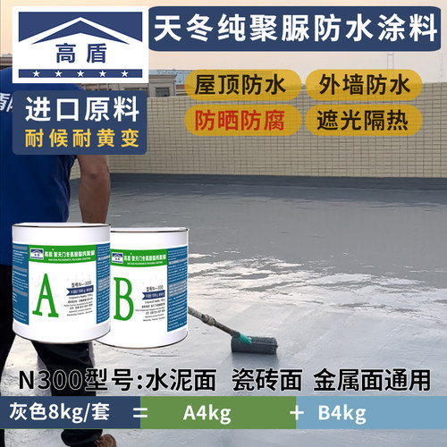 高盾天冬纯聚脲户外屋顶楼面外墙阳露台防漏水隔热晒腐涂料防滑材 - 图3