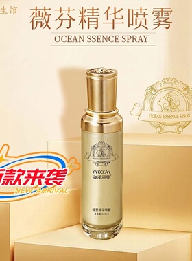 海洋滋美薇芬精华喷雾奢兰喷喷
