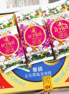 ARCHE/雅倩珍珠膏正庄真珠美容膏