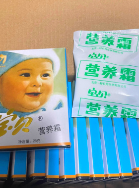 老北京宝贝营养霜25g袋包